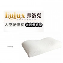 【FULUX 】弗洛克FULUX 樂活優眠枕